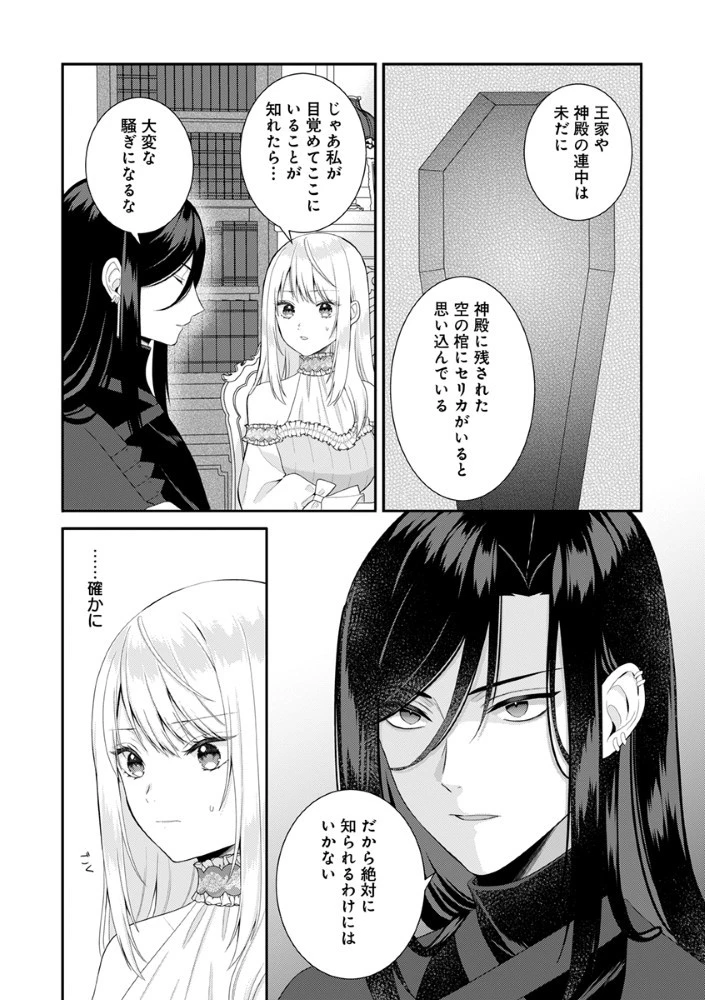 最恐魔法使いの愛が一途すぎる 封印された元聖女は禁忌の愛でお目覚めです 第2話 - 17