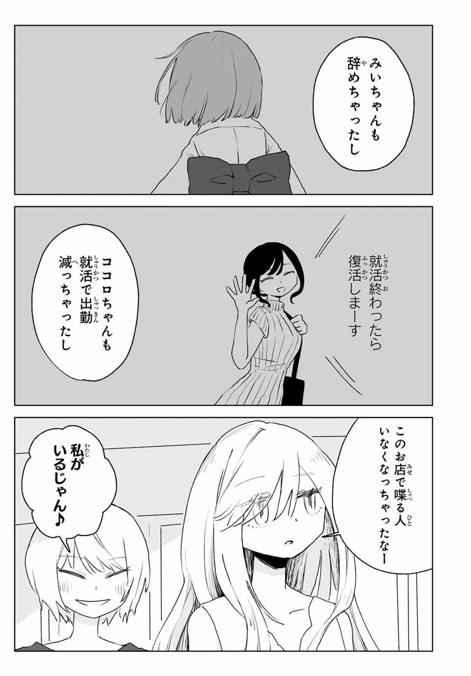 みいちゃんと山田さん 第19話 - 1