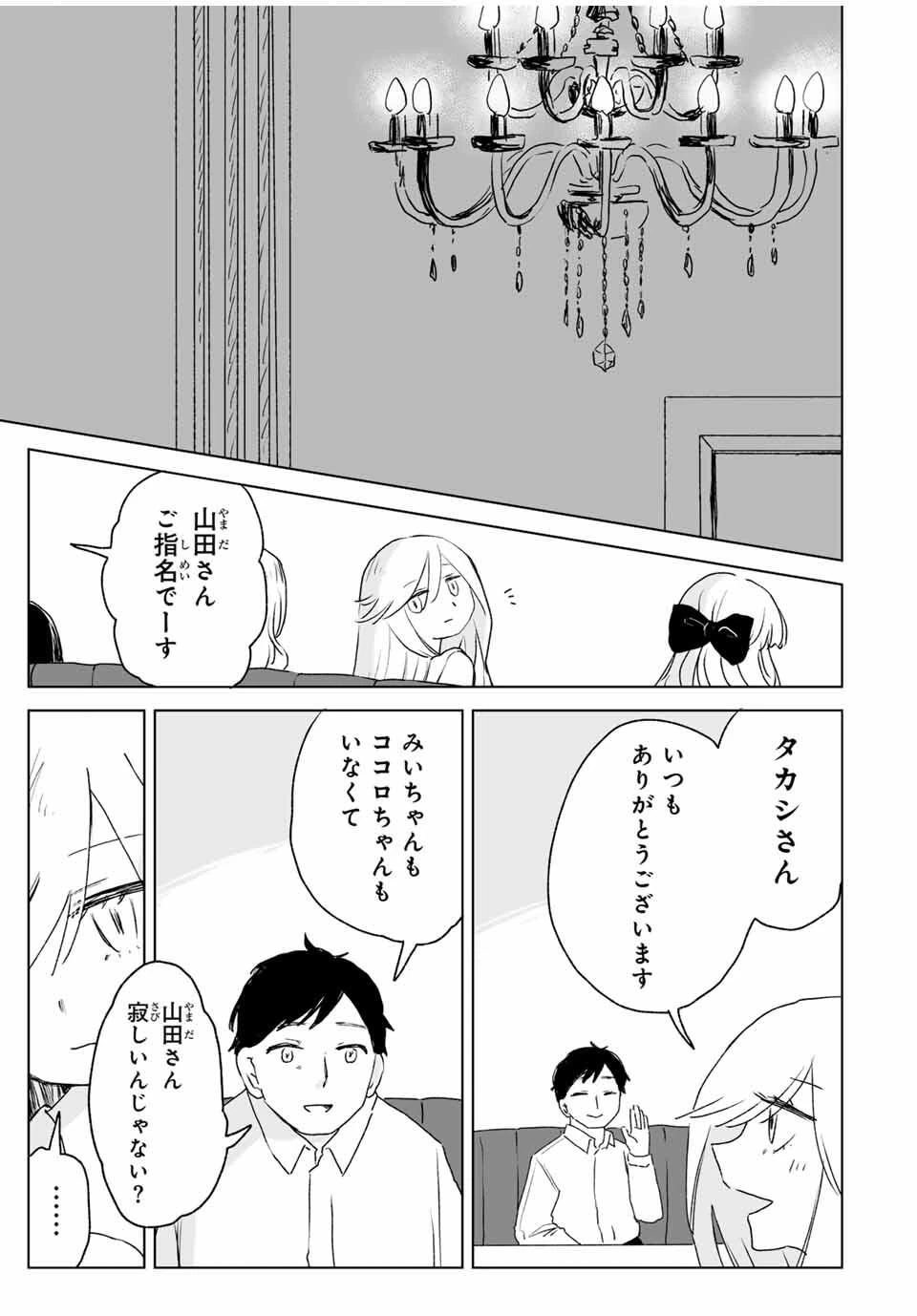 みいちゃんと山田さん 第19話 - 3