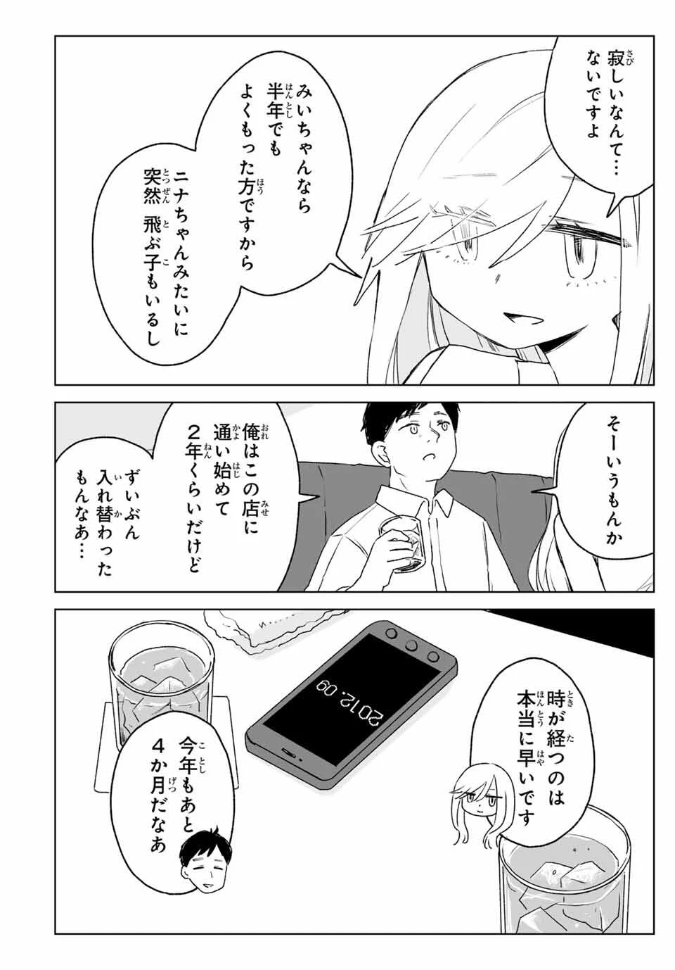 みいちゃんと山田さん 第19.1話 - 4