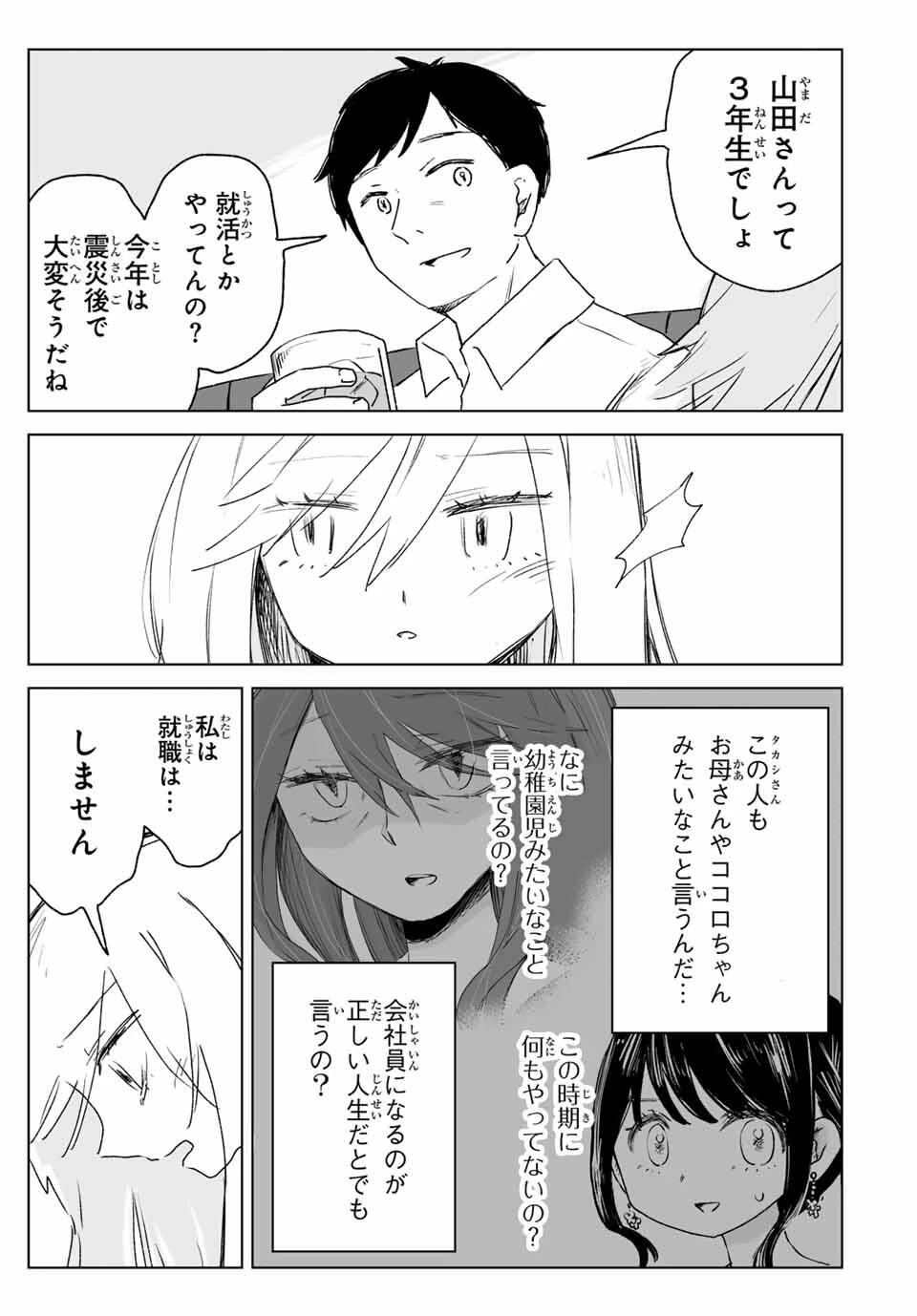 みいちゃんと山田さん 第19.1話 - 5