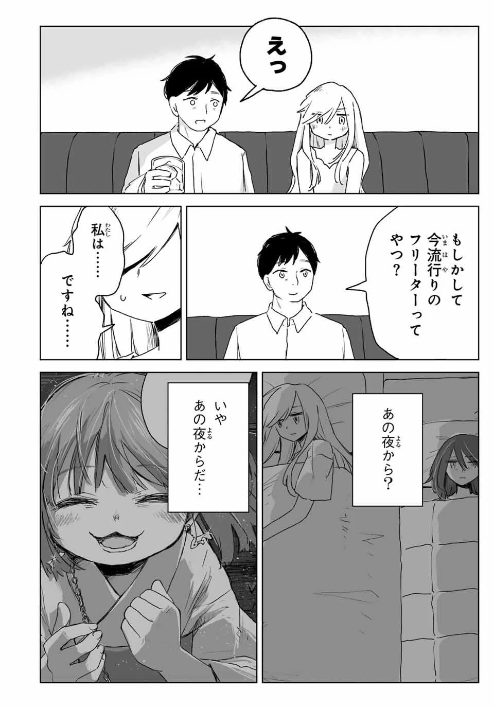 みいちゃんと山田さん 第19.1話 - 6