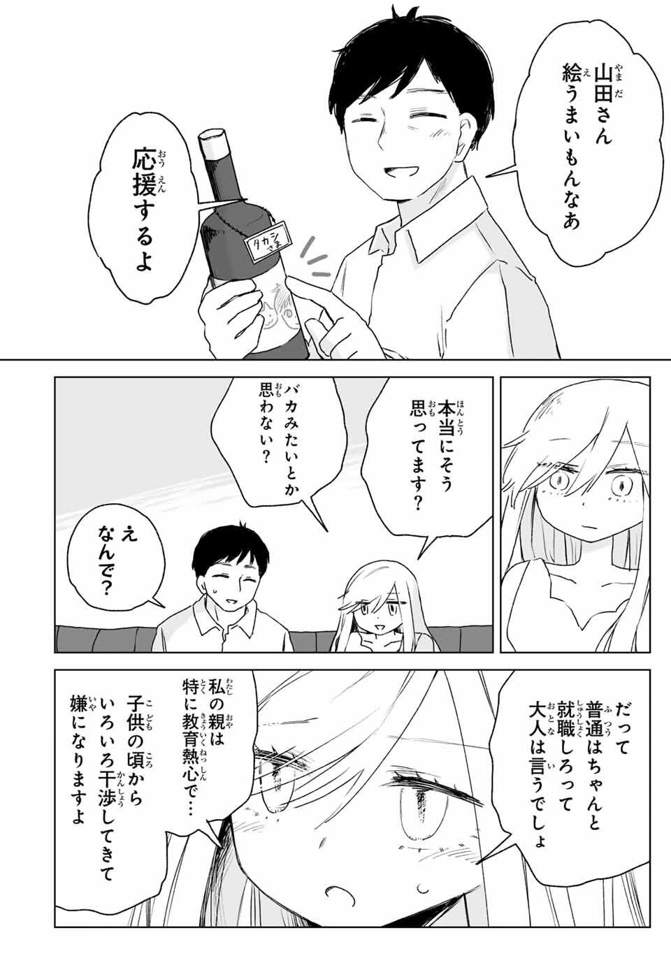 みいちゃんと山田さん 第19.1話 - 8