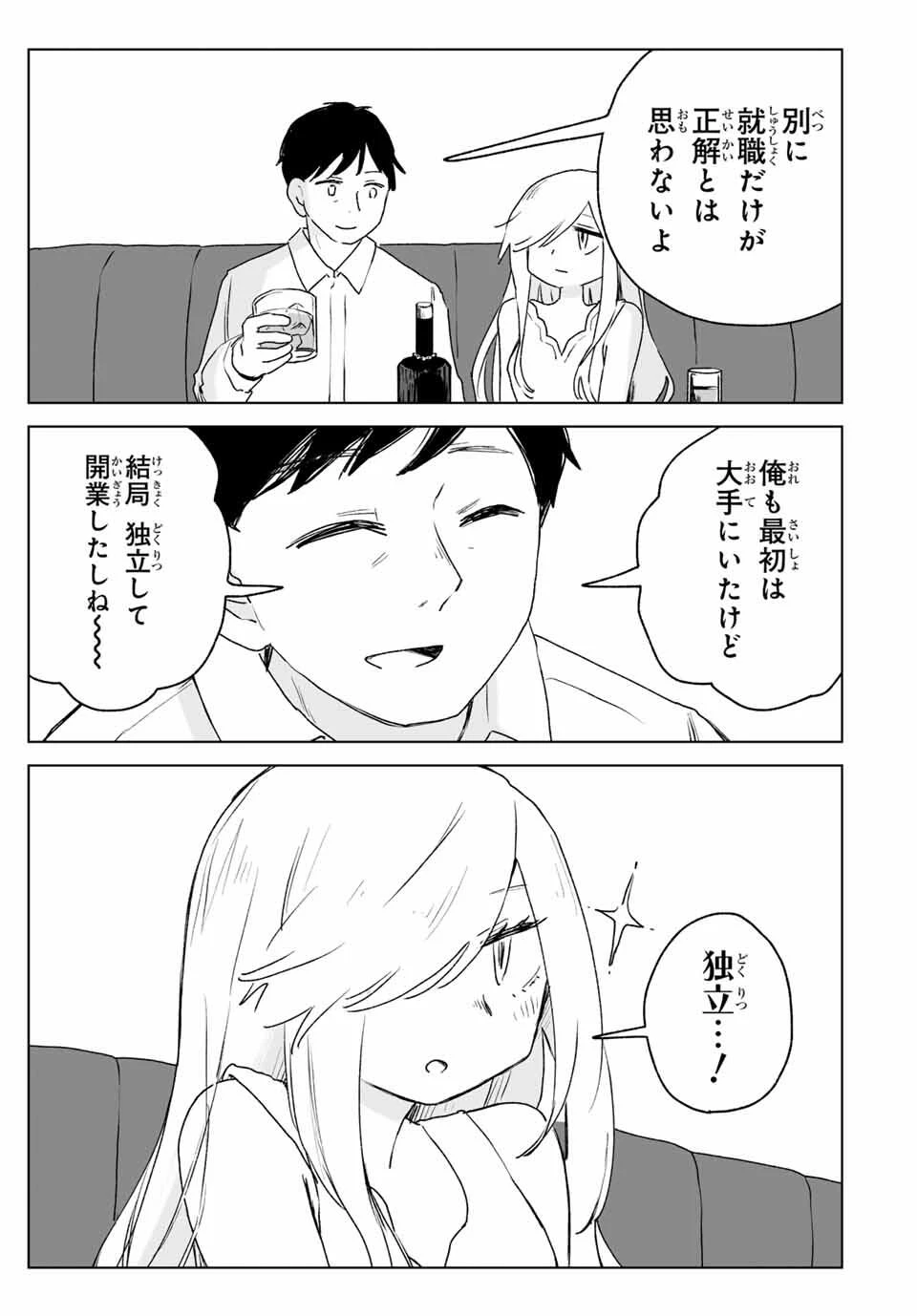 みいちゃんと山田さん 第19.1話 - 9