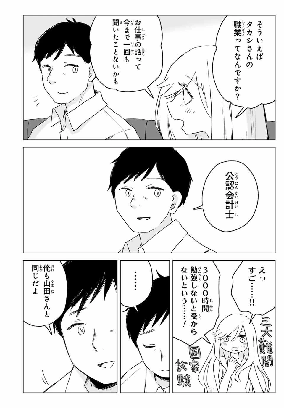 みいちゃんと山田さん 第19.1話 - 10