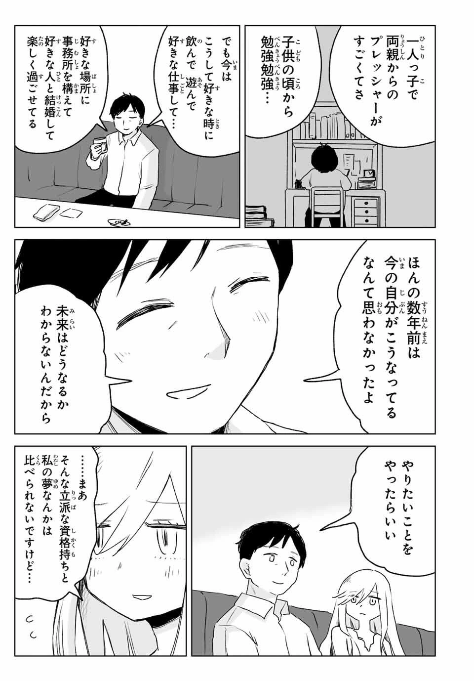 みいちゃんと山田さん 第19.1話 - 11