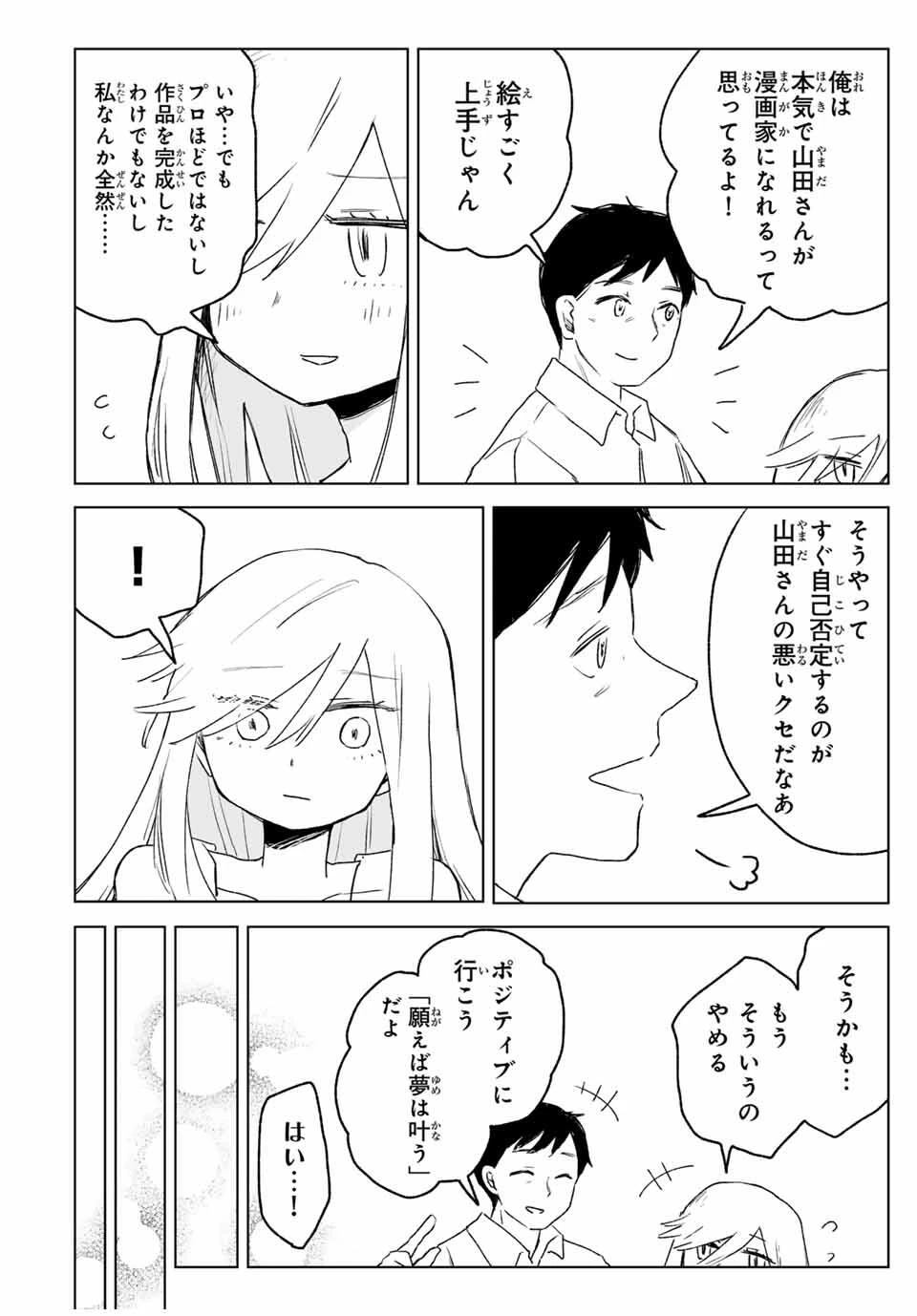 みいちゃんと山田さん 第19.1話 - 12