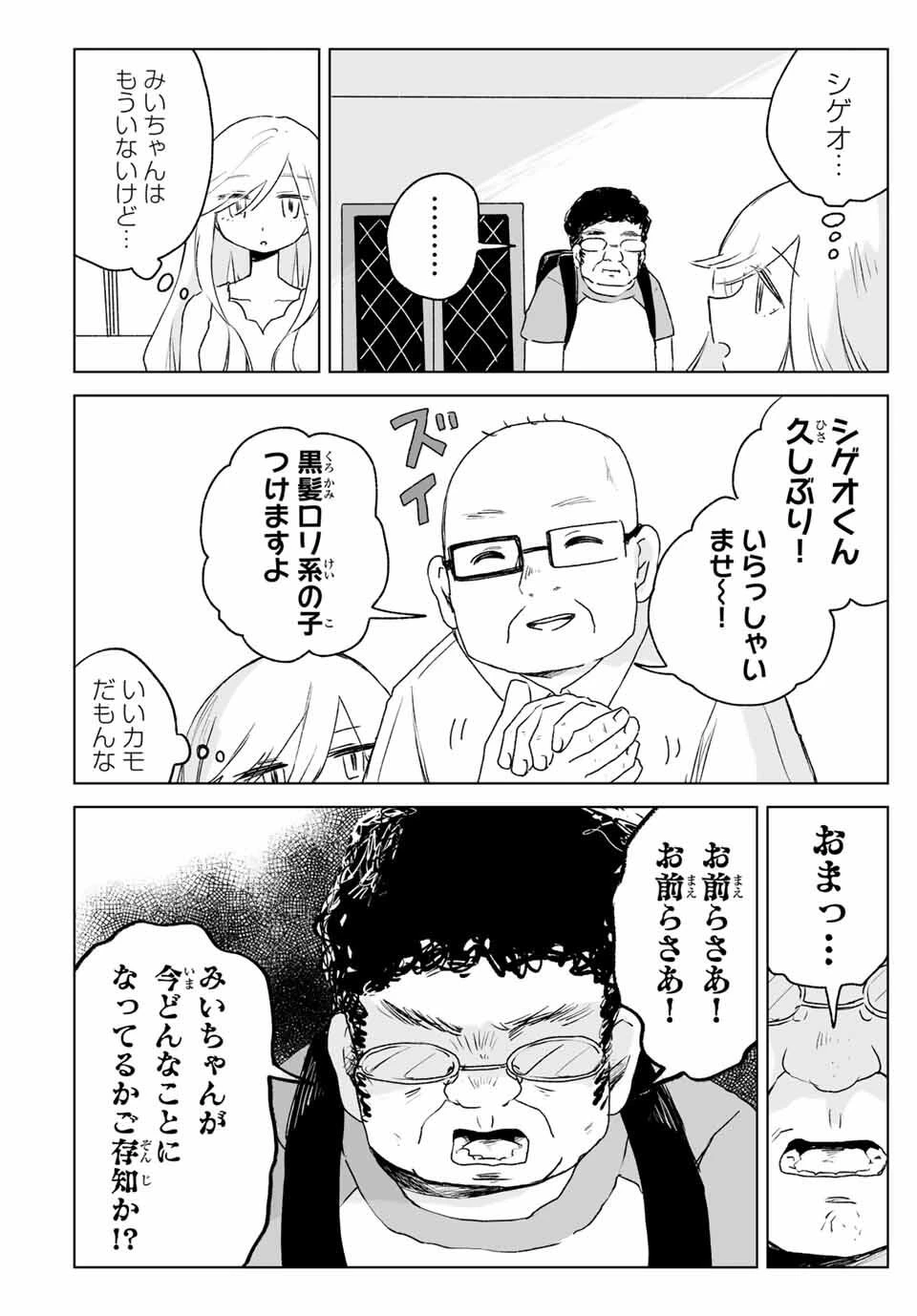 みいちゃんと山田さん 第19.1話 - 14