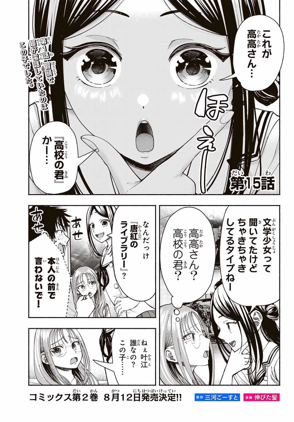 卒業アルバムの彼女たち 第15話 - 1