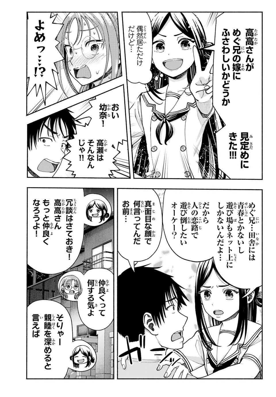 卒業アルバムの彼女たち 第15話 - 3