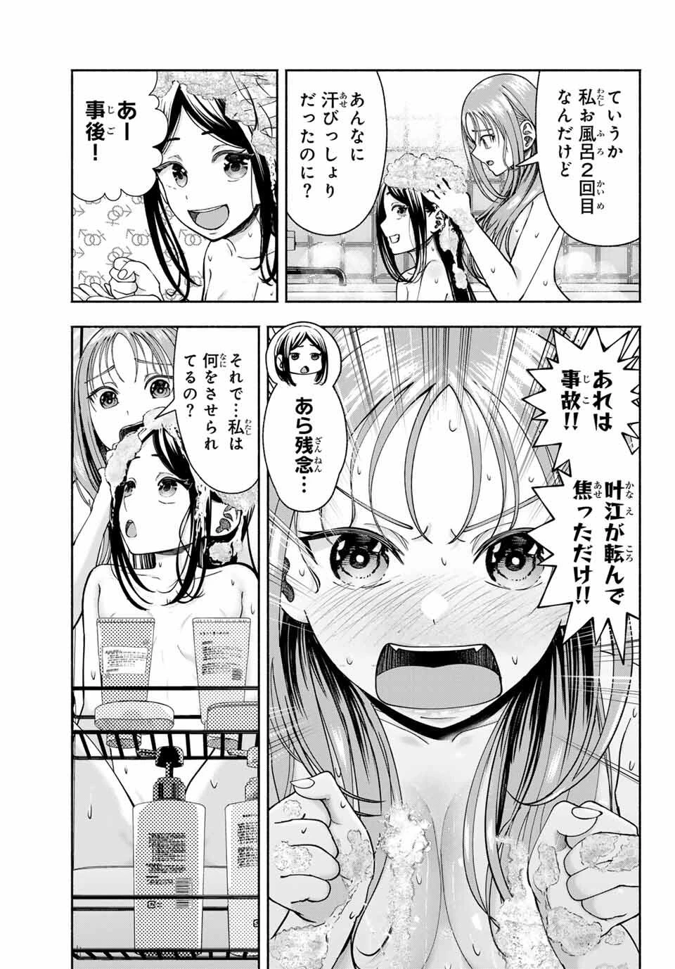 卒業アルバムの彼女たち 第15話 - 5