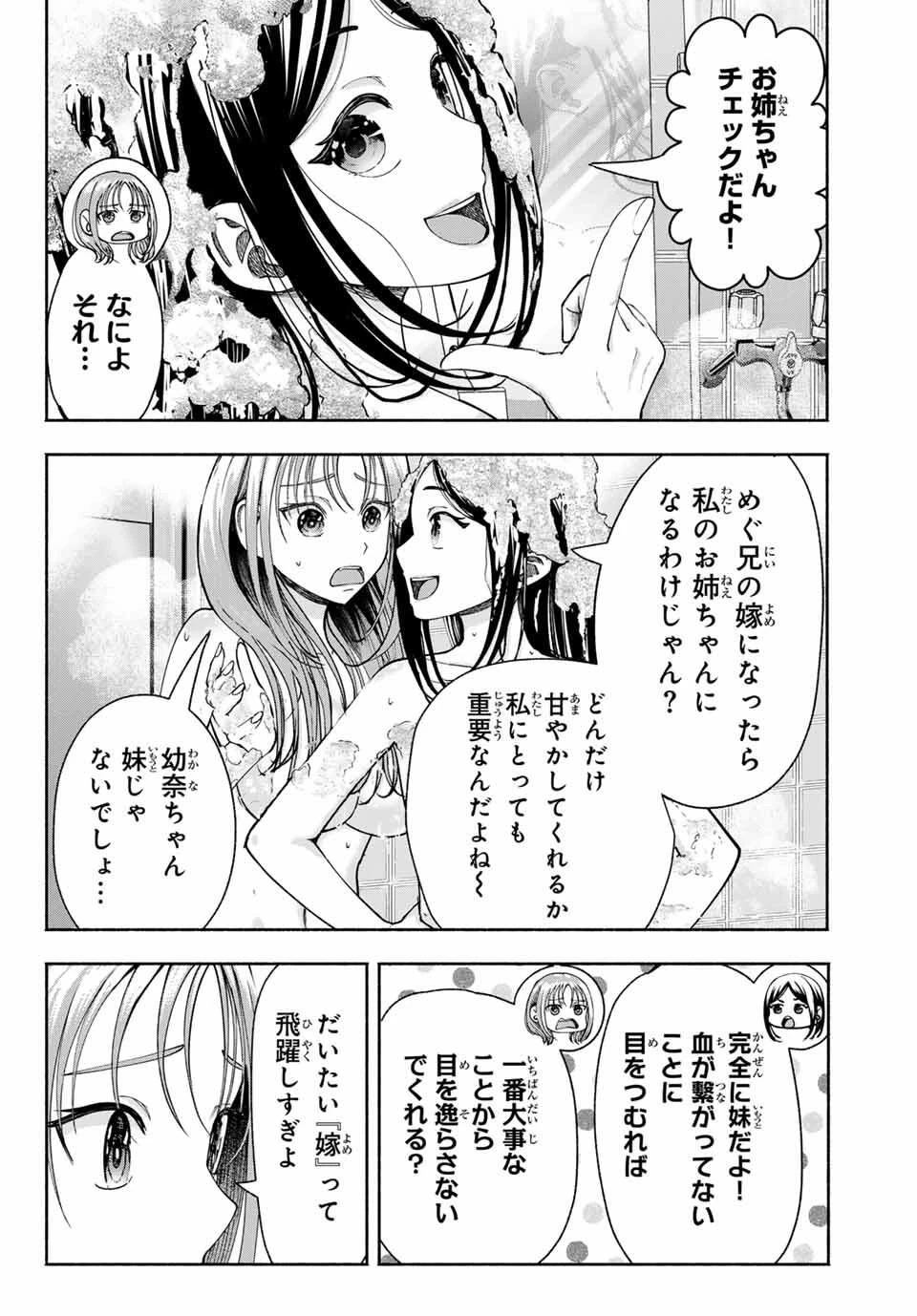 卒業アルバムの彼女たち 第15話 - 6