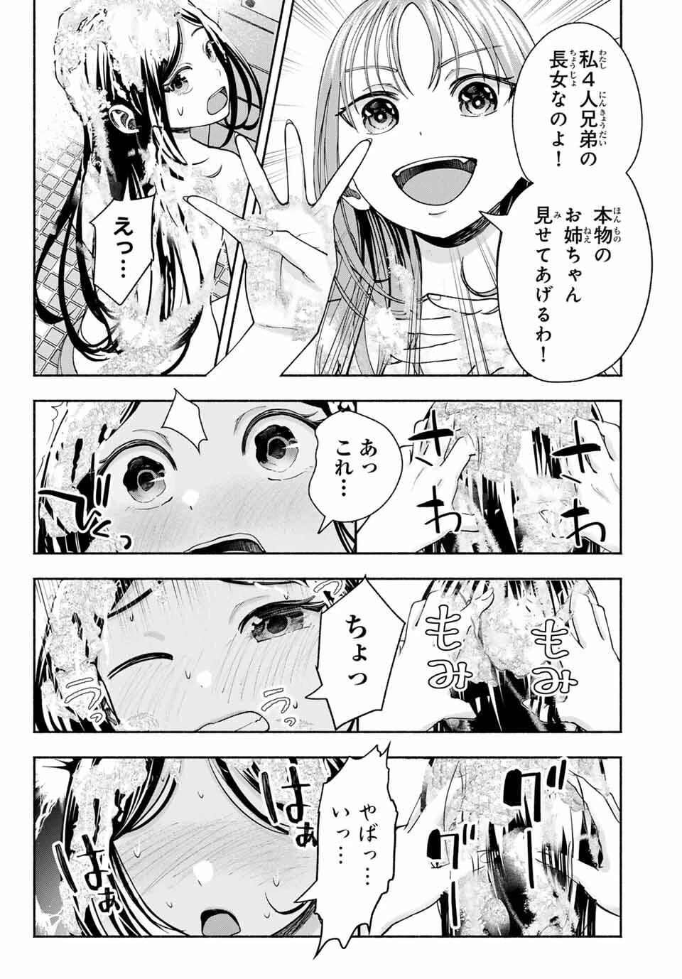 卒業アルバムの彼女たち 第15話 - 8