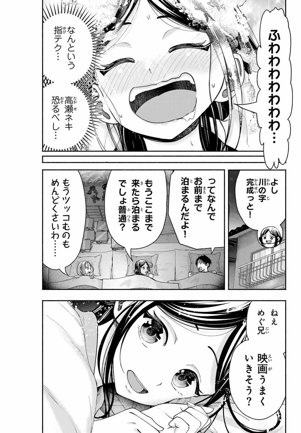 卒業アルバムの彼女たち 第15話 - 9