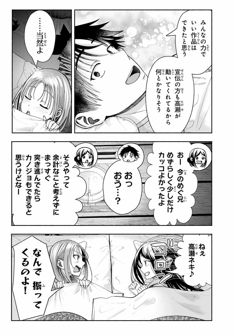 卒業アルバムの彼女たち 第15話 - 10