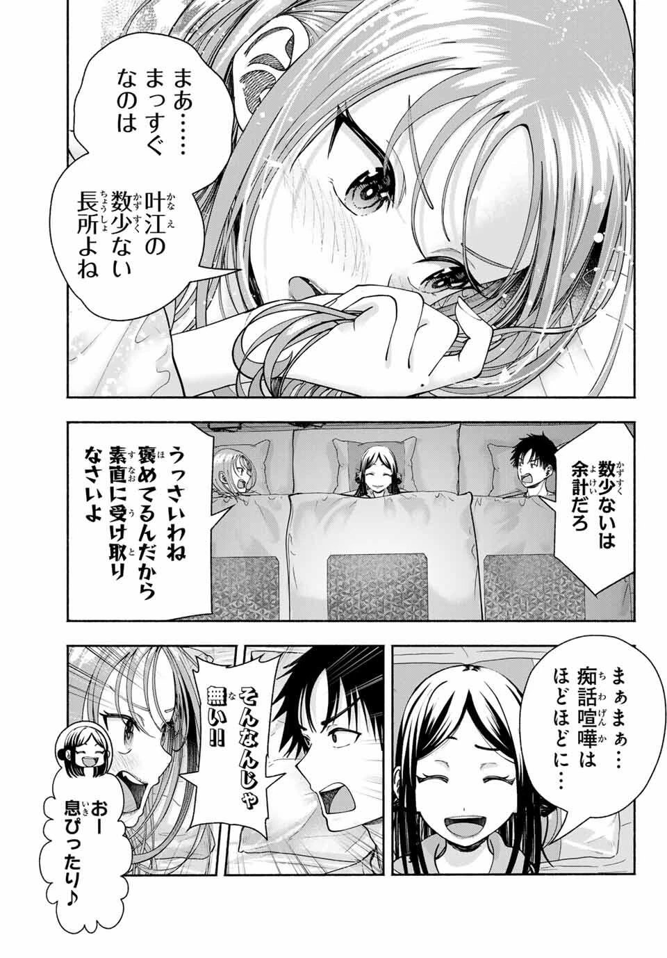 卒業アルバムの彼女たち 第15話 - 11