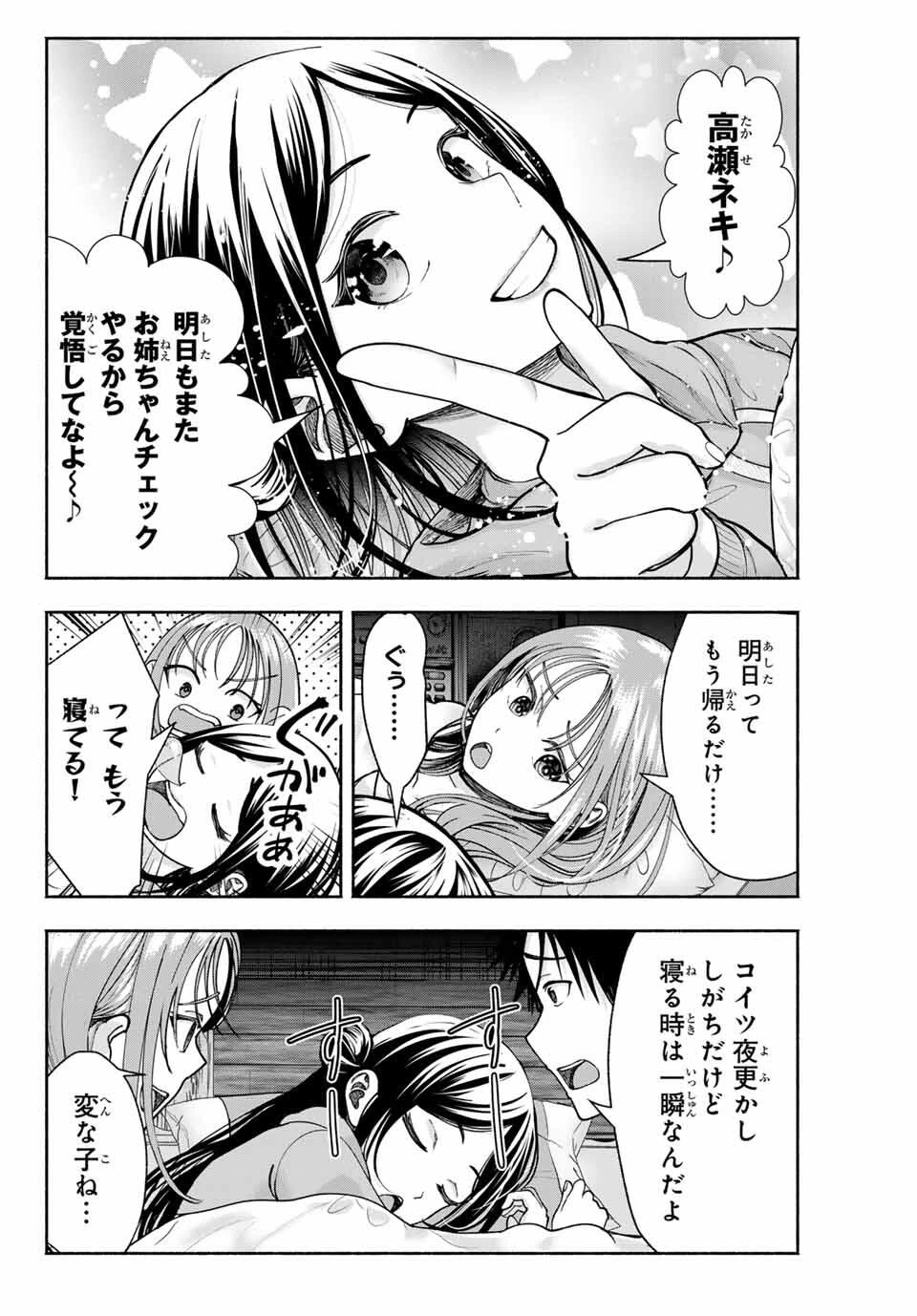 卒業アルバムの彼女たち 第15話 - 12