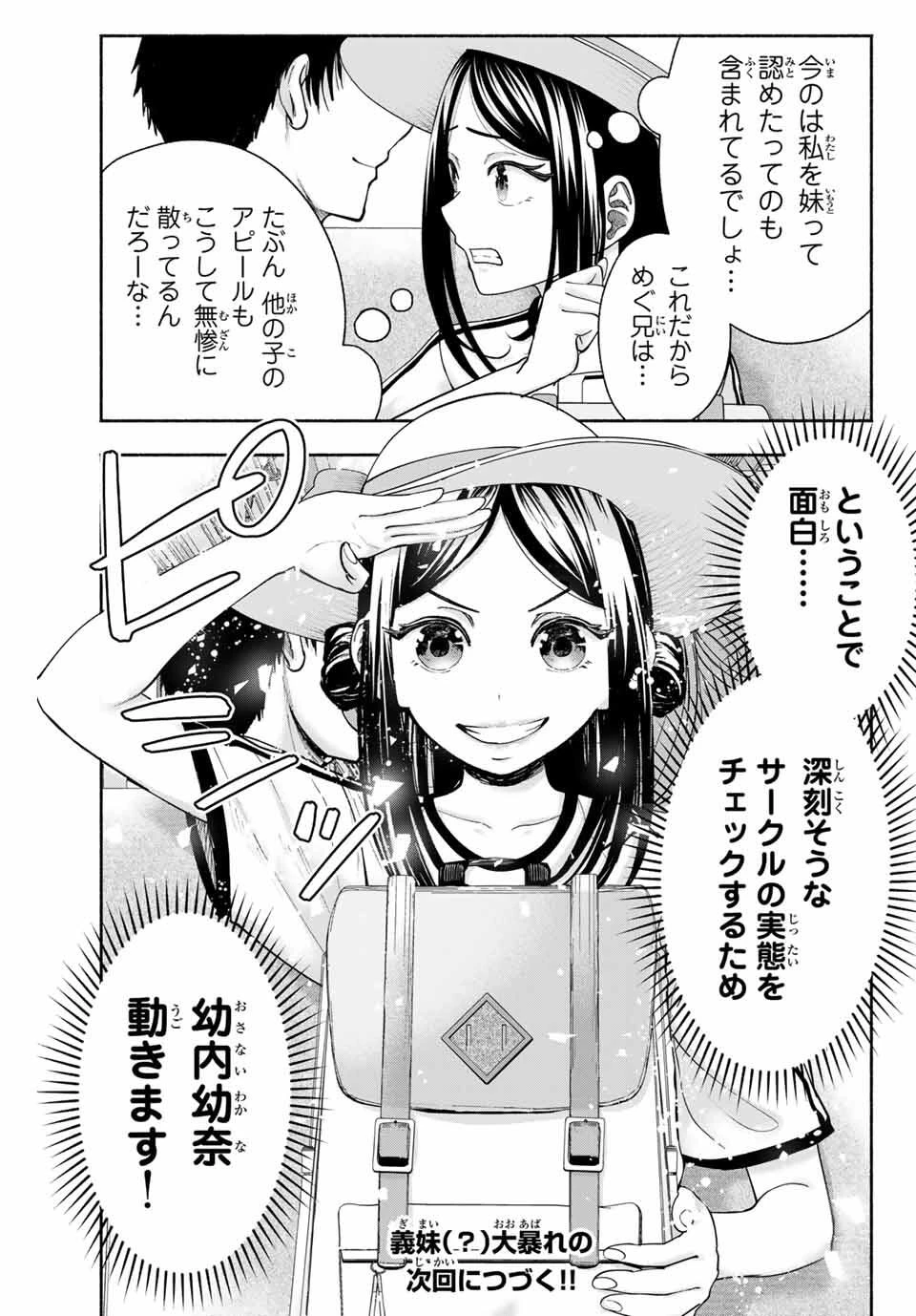 卒業アルバムの彼女たち 第15話 - 23