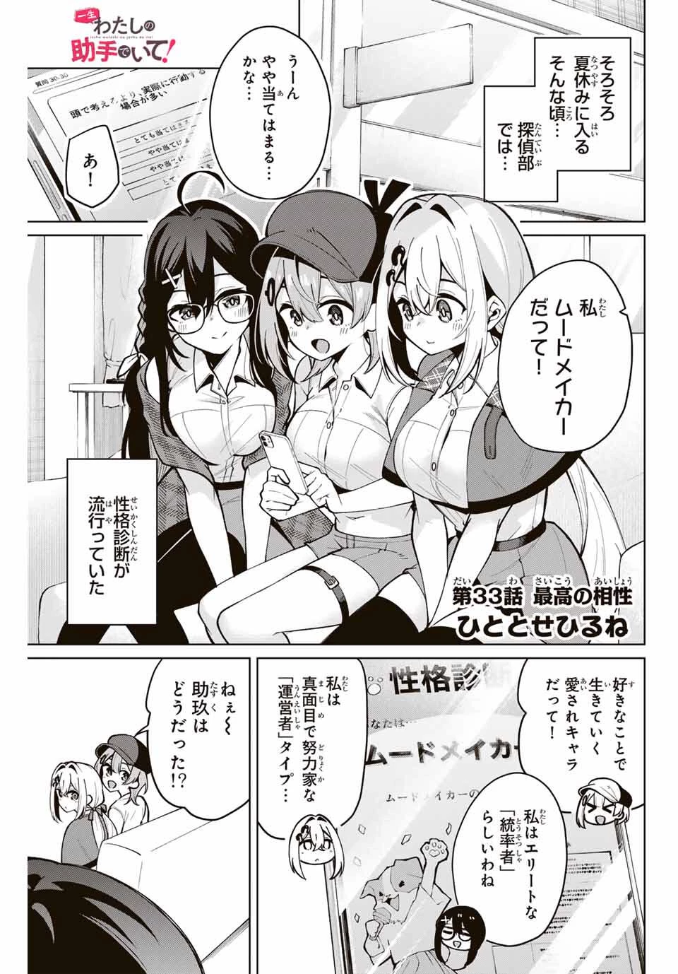 一生わたしの助手でいて! 第33話 - 1