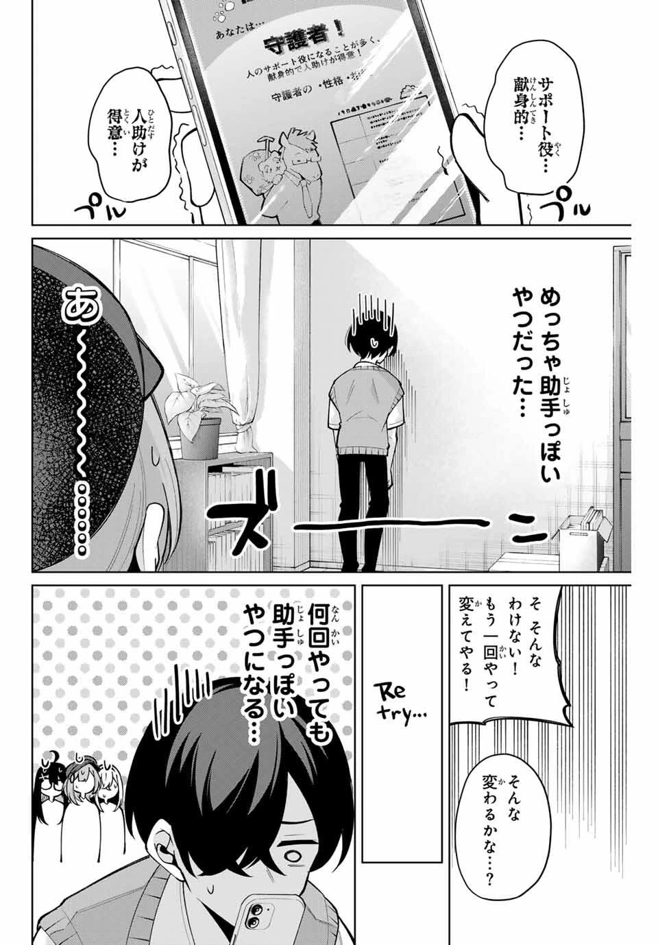 一生わたしの助手でいて! 第33話 - 2