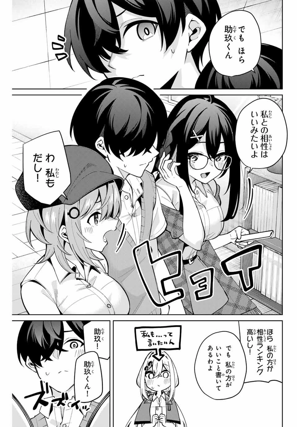 一生わたしの助手でいて! 第33話 - 3