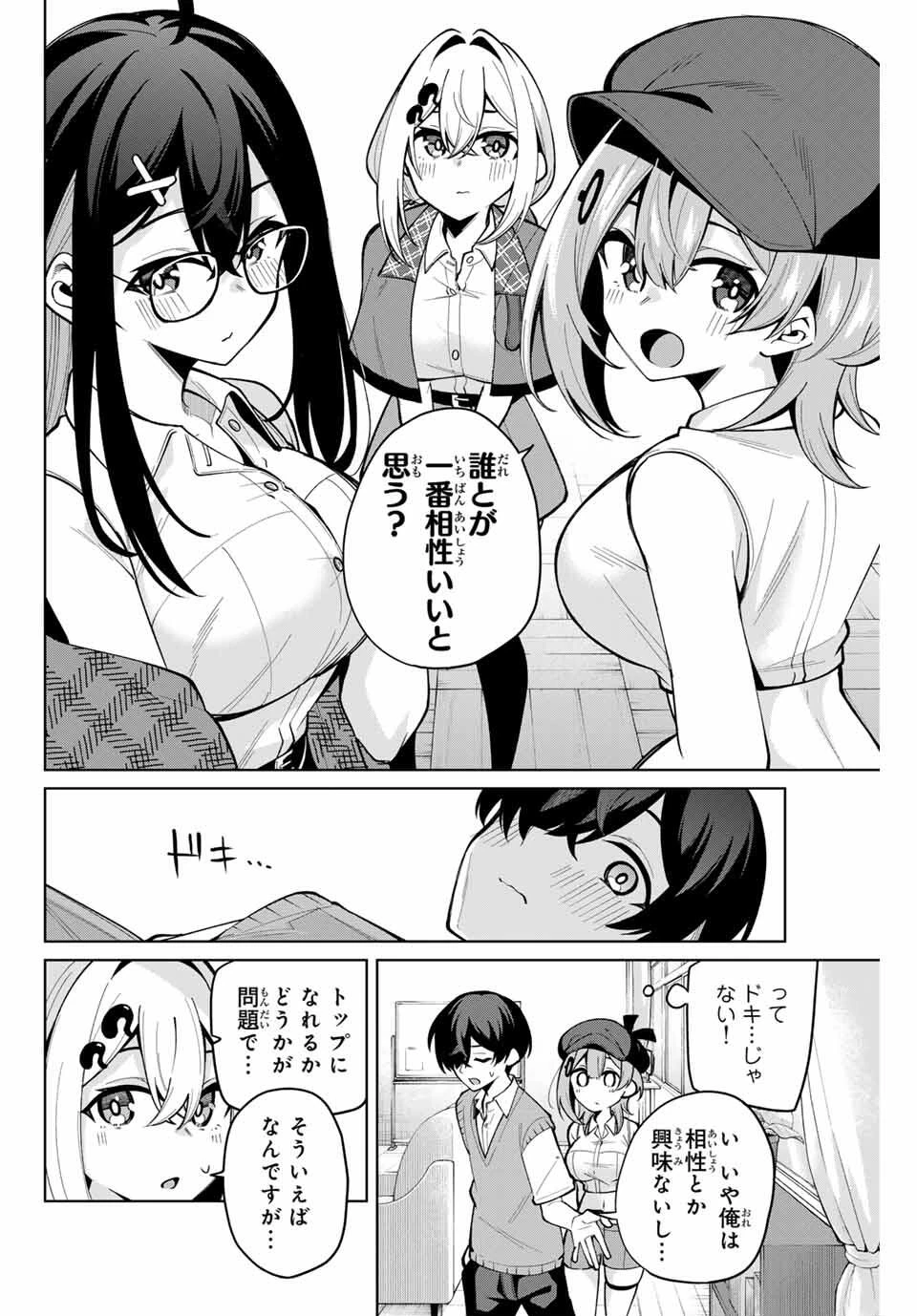 一生わたしの助手でいて! 第33話 - 4