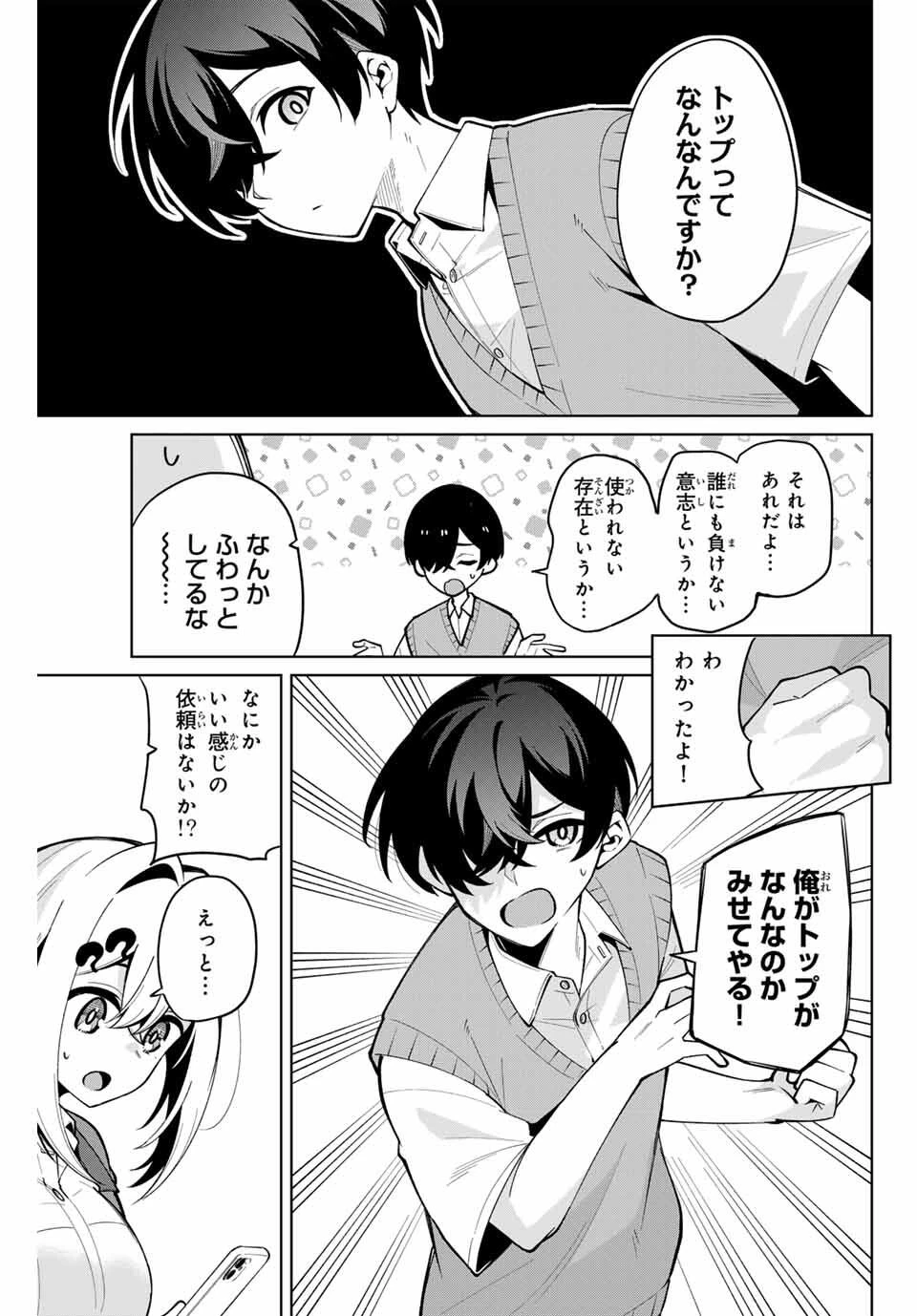 一生わたしの助手でいて! 第33話 - 5