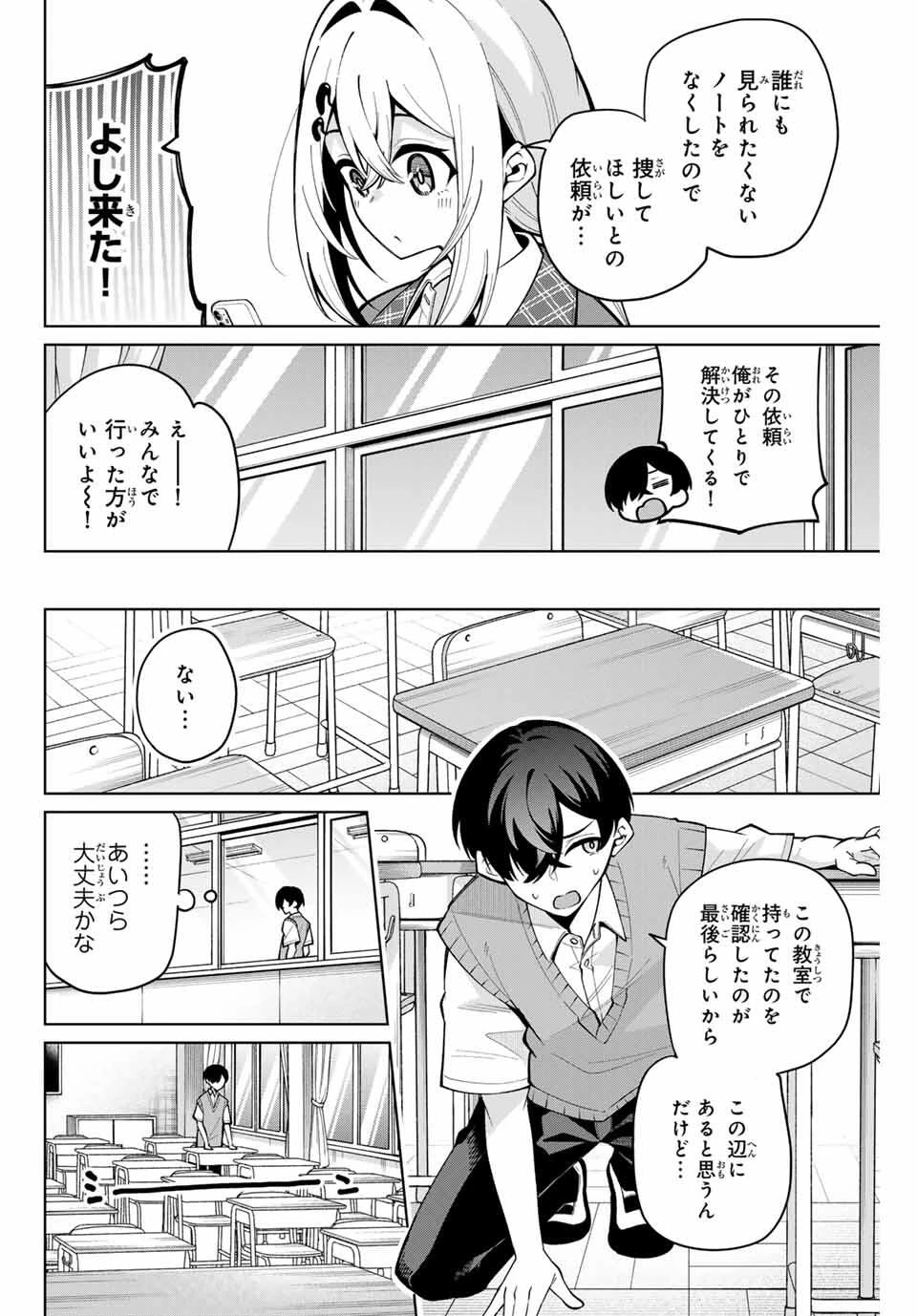 一生わたしの助手でいて! 第33話 - 6