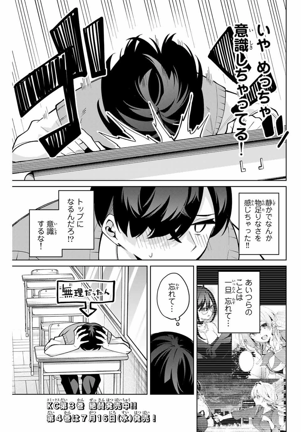 一生わたしの助手でいて! 第33話 - 7