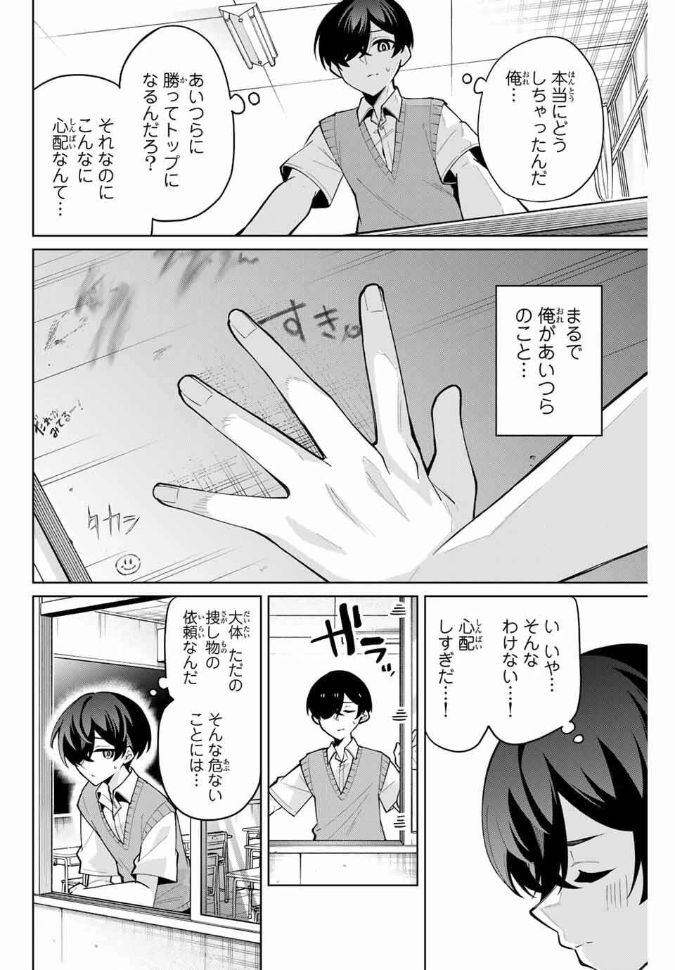 一生わたしの助手でいて! 第33話 - 8