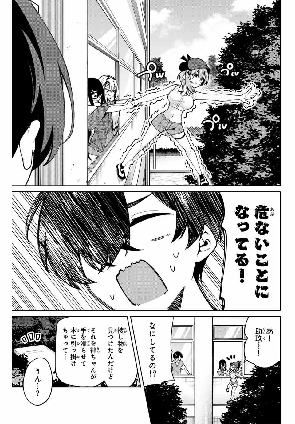 一生わたしの助手でいて! 第33話 - 9