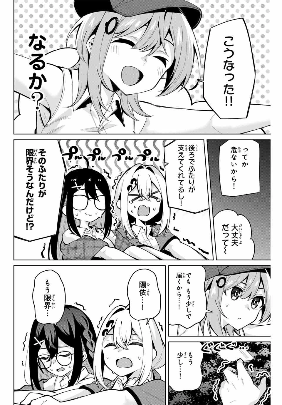 一生わたしの助手でいて! 第33話 - 10