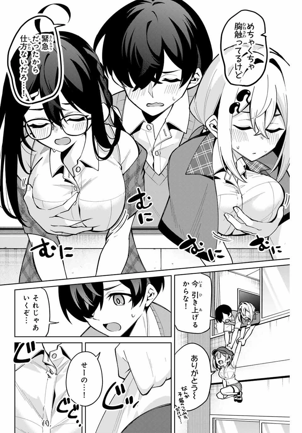 一生わたしの助手でいて! 第33話 - 12