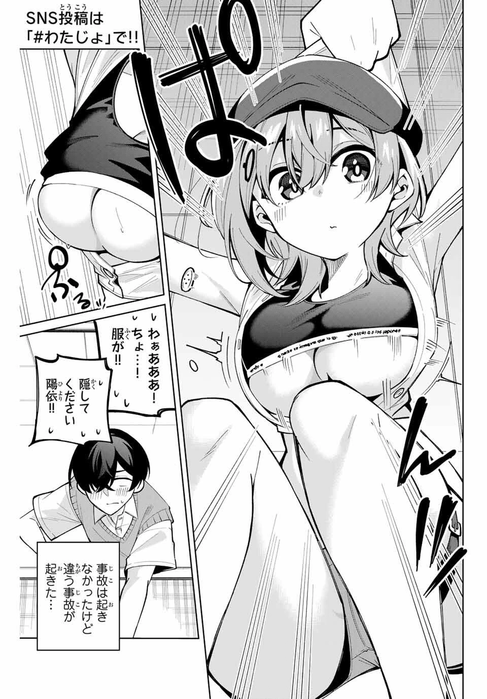一生わたしの助手でいて! 第33話 - 13
