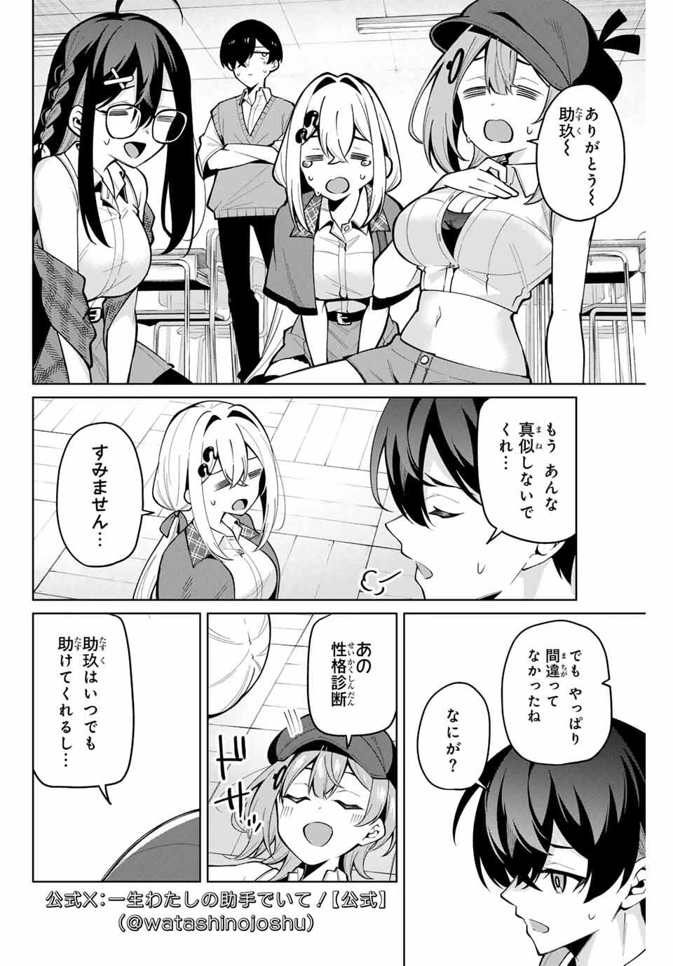 一生わたしの助手でいて! 第33話 - 14