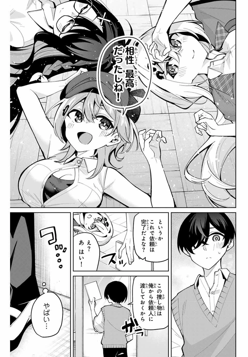 一生わたしの助手でいて! 第33話 - 15