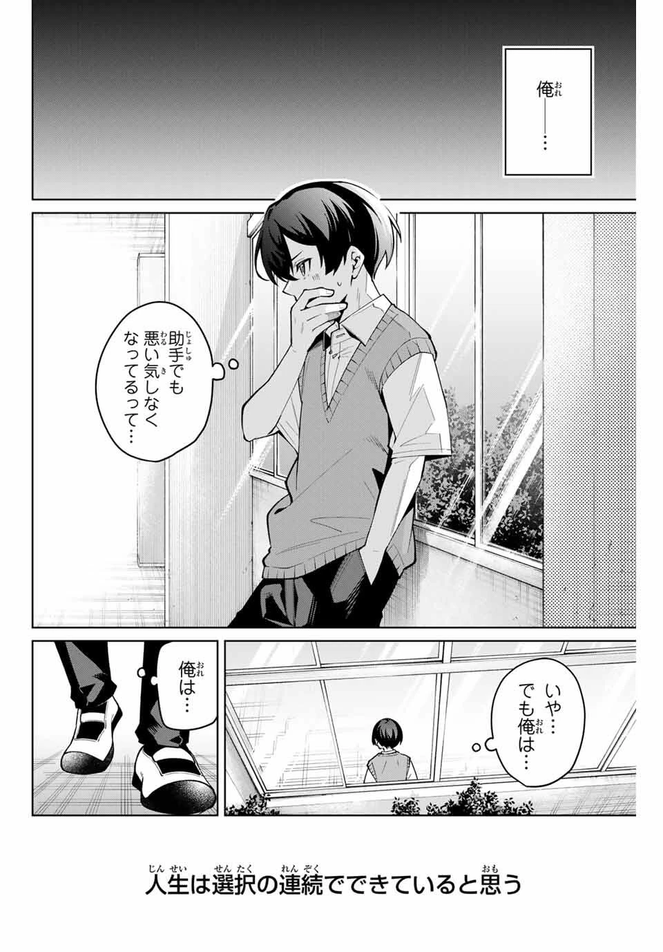 一生わたしの助手でいて! 第33話 - 16