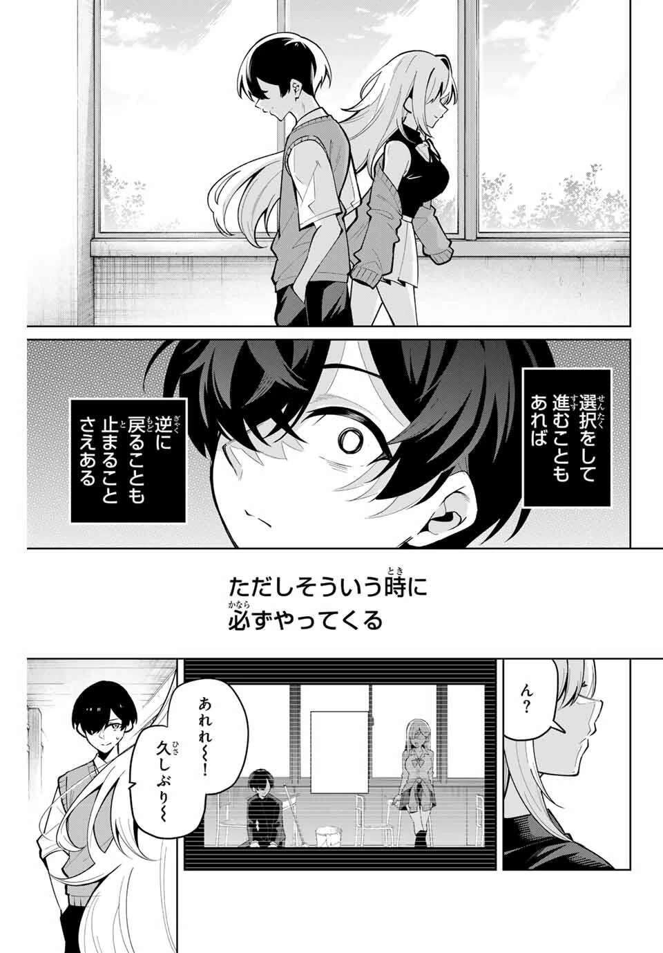 一生わたしの助手でいて! 第33話 - 17