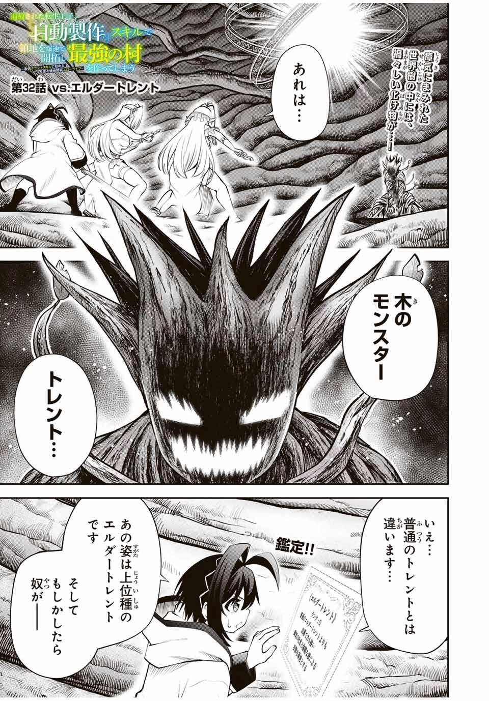 追放された転生王子、『自動製作《オートクラフト》』スキルで領地を爆速で開拓し最強の村を作ってしまう〜最強クラフトスキルで始める、楽々領地開拓スローライフ〜 第32話 - 1