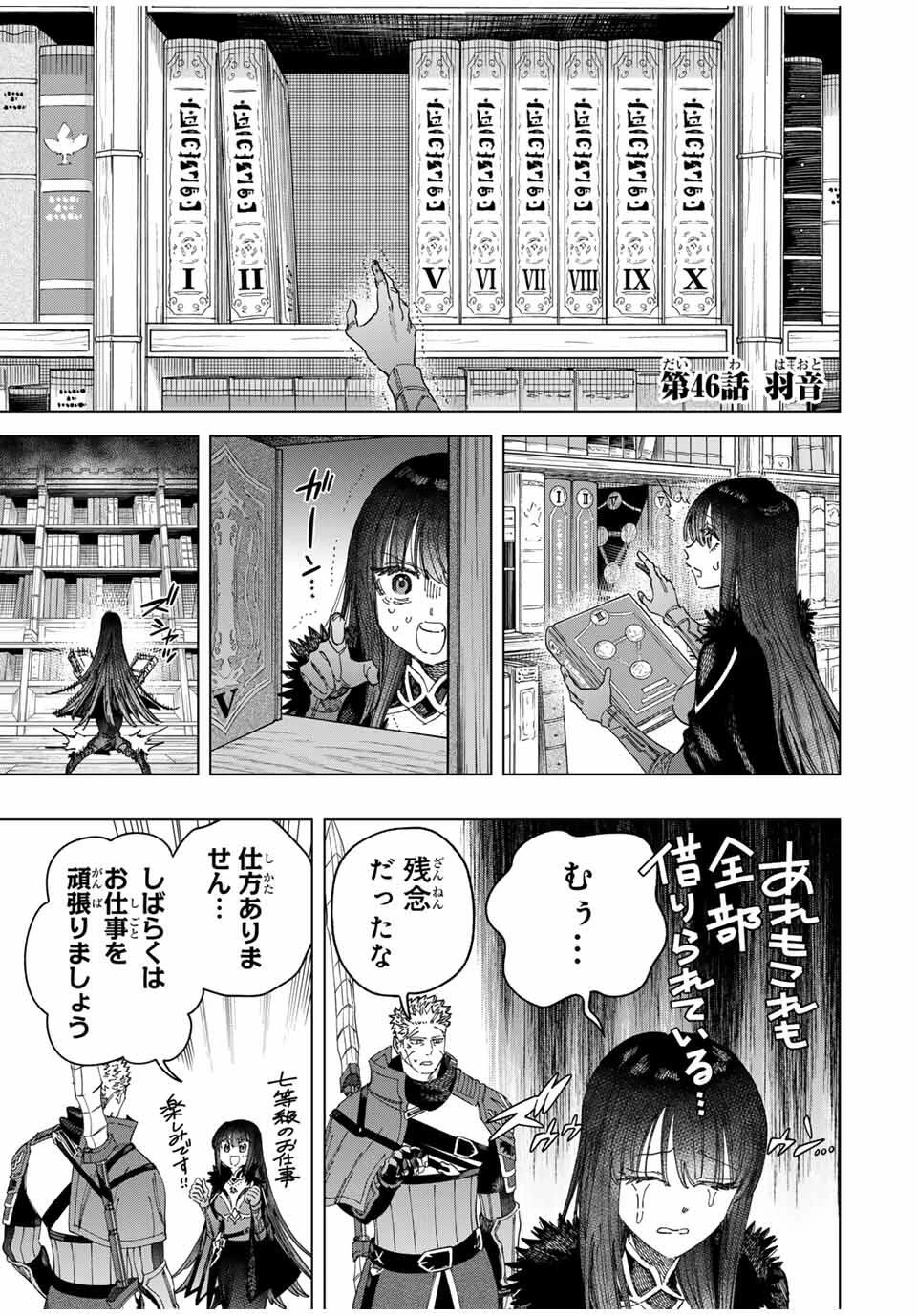 魔女と傭兵 第46話 - 1