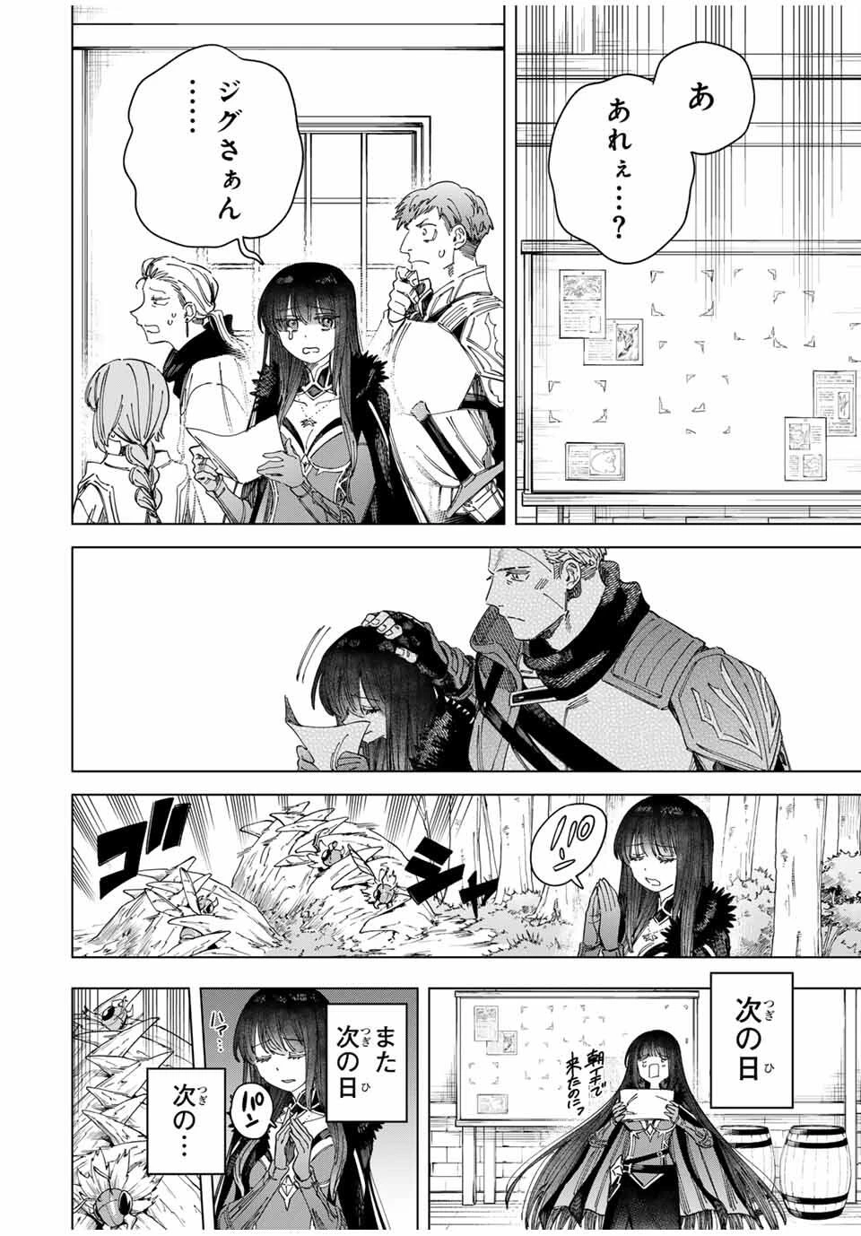 魔女と傭兵 第46話 - 2