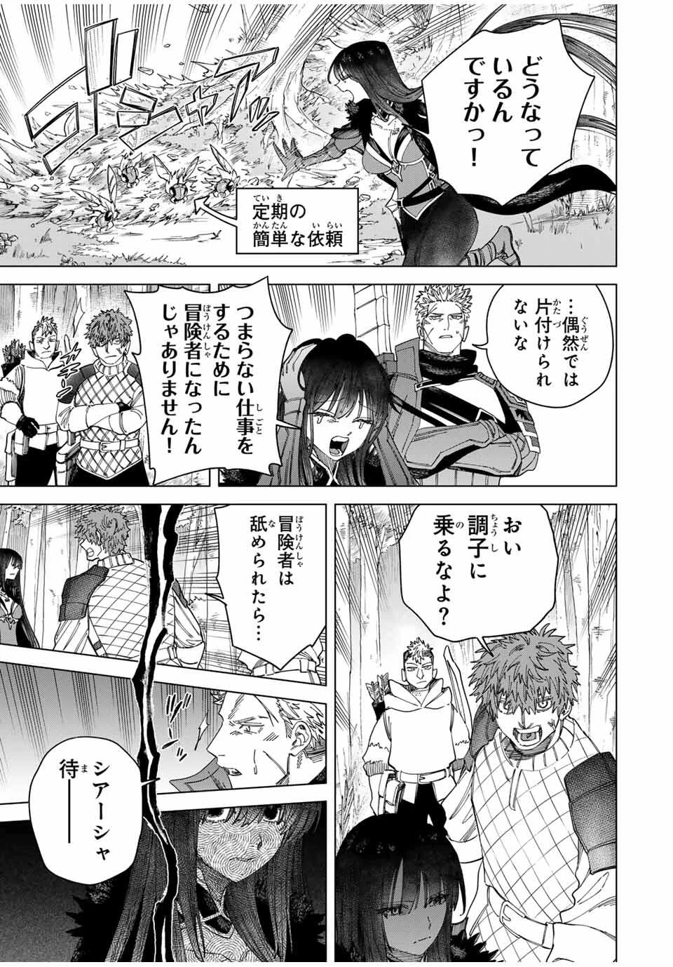 魔女と傭兵 第46話 - 3
