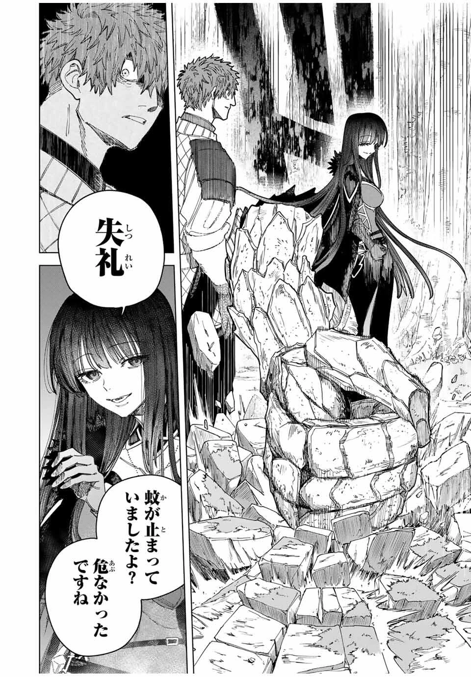 魔女と傭兵 第46話 - 4