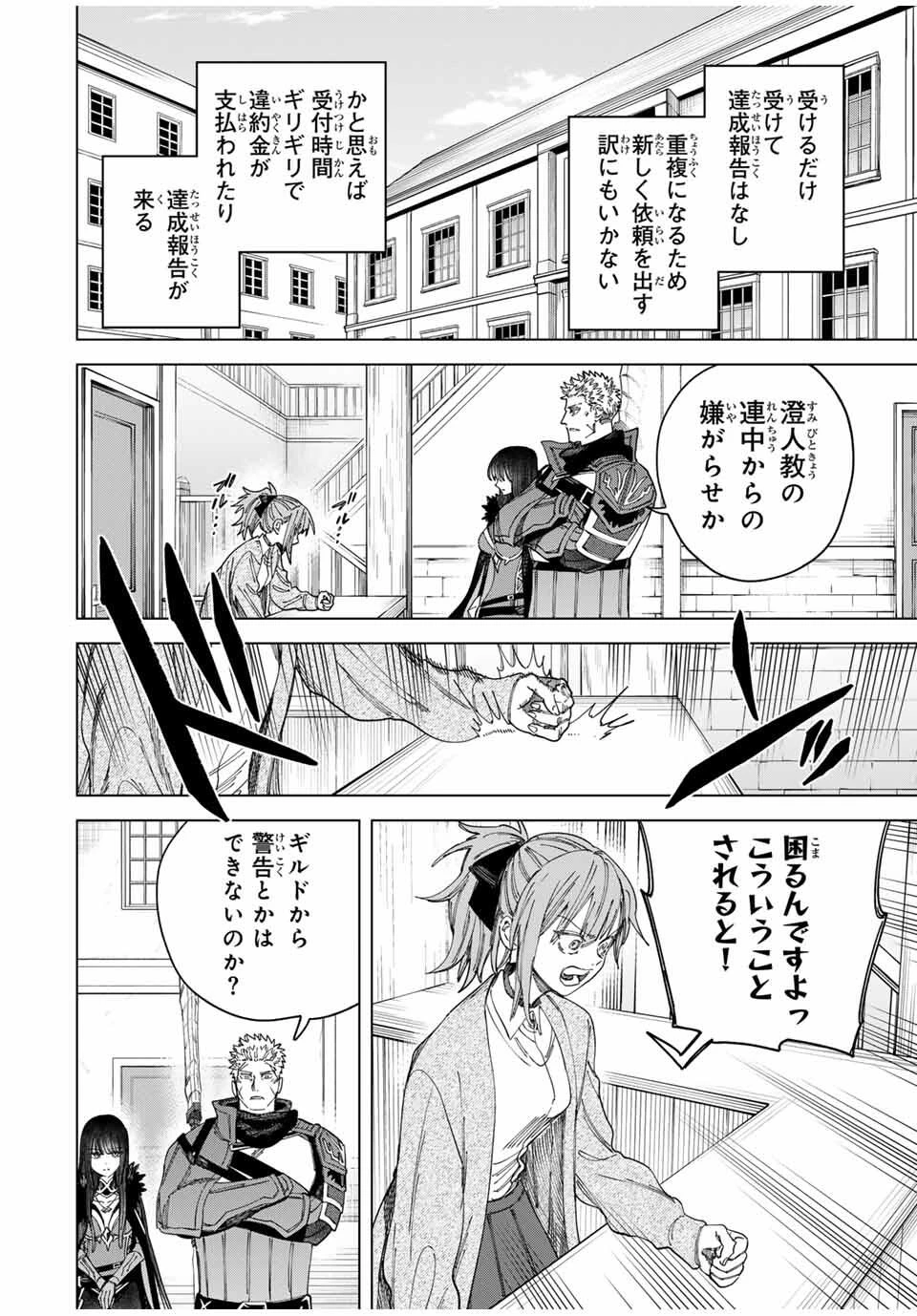 魔女と傭兵 第46話 - 8