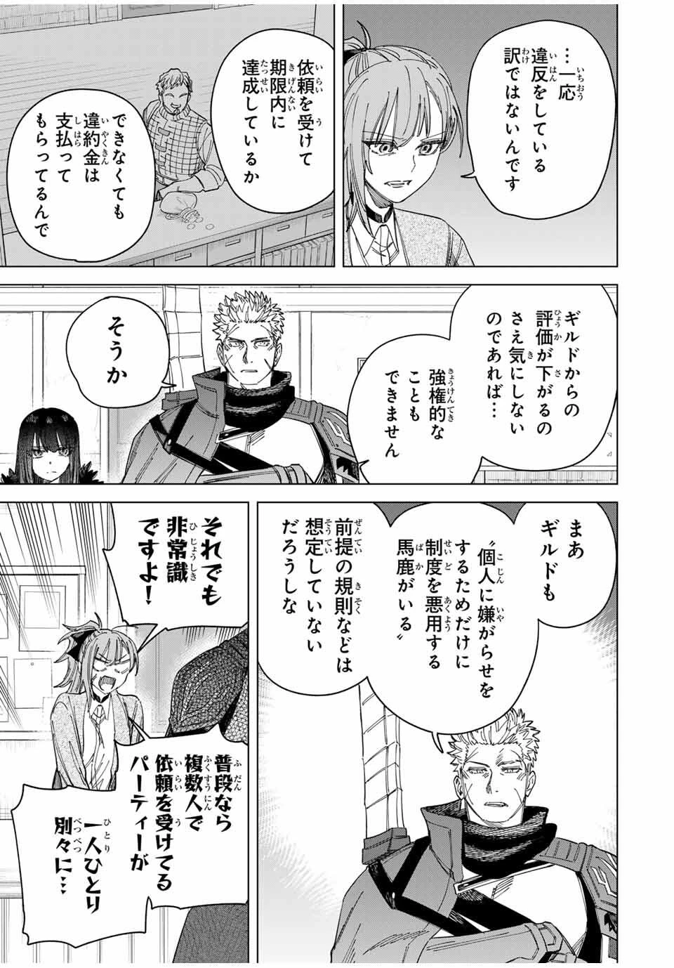 魔女と傭兵 第46話 - 9