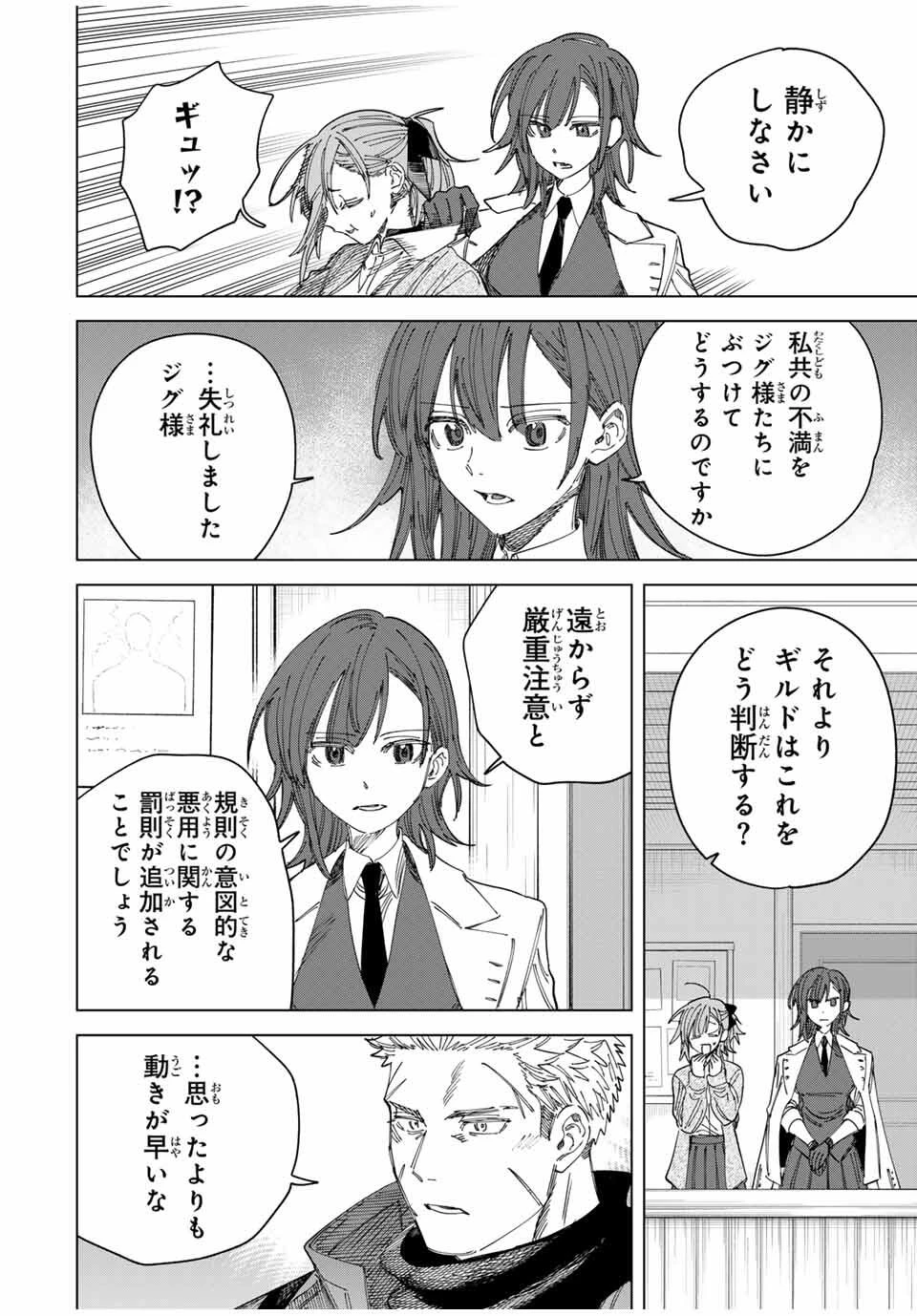 魔女と傭兵 第46話 - 10