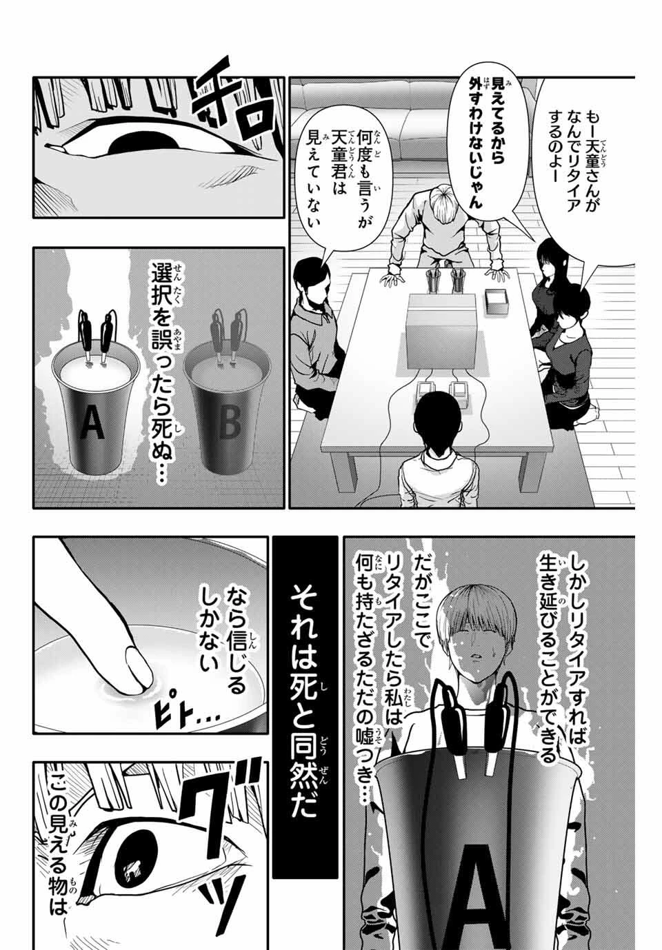 阿武ノーマル 第72話 - 4