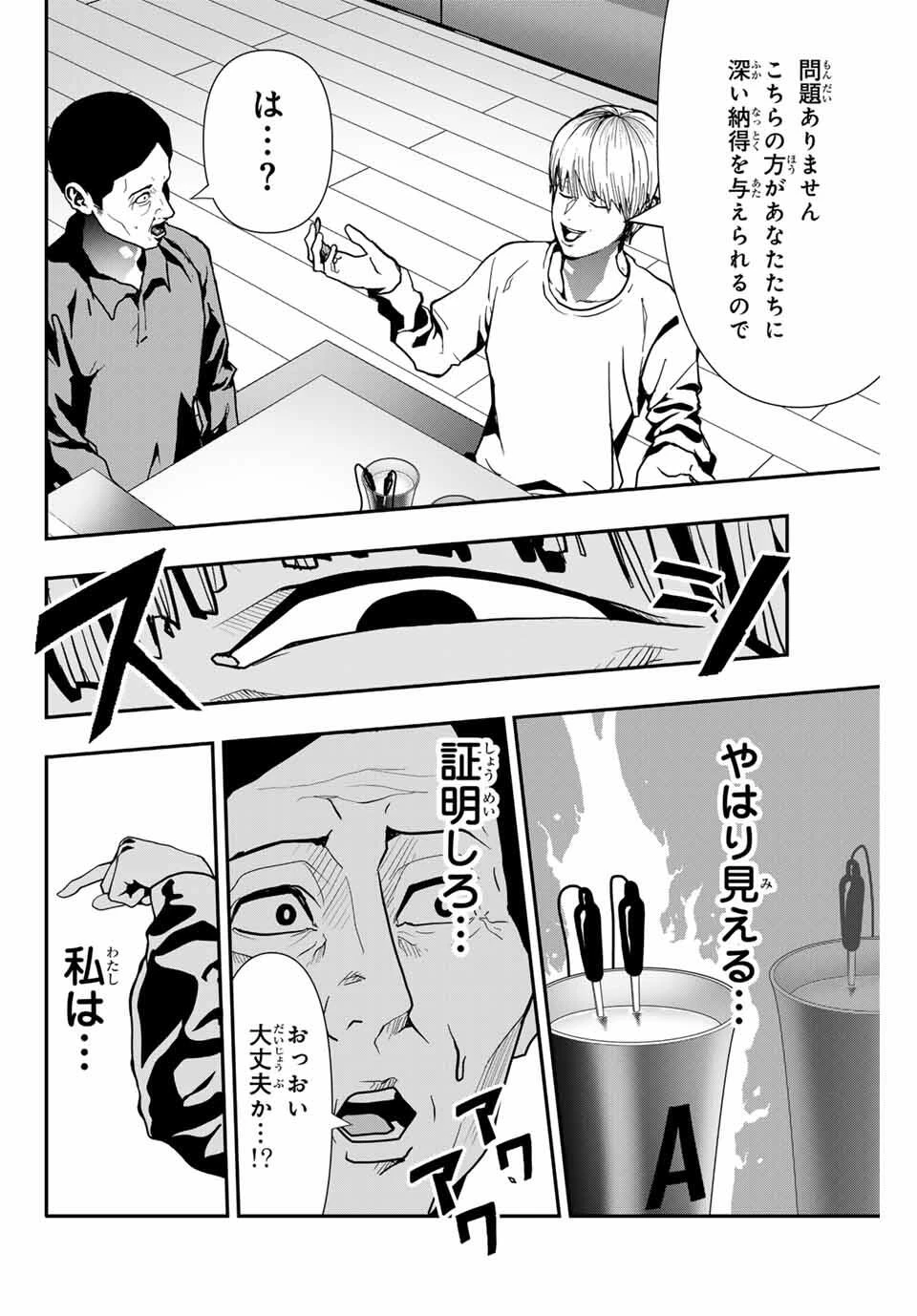 阿武ノーマル 第72話 - 6