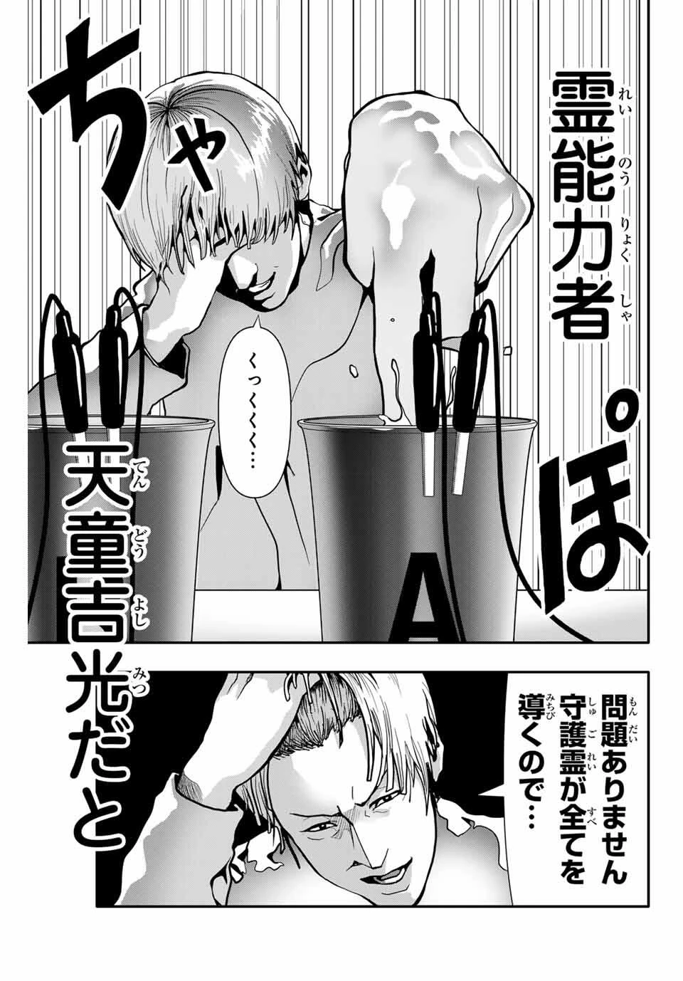 阿武ノーマル 第72話 - 7