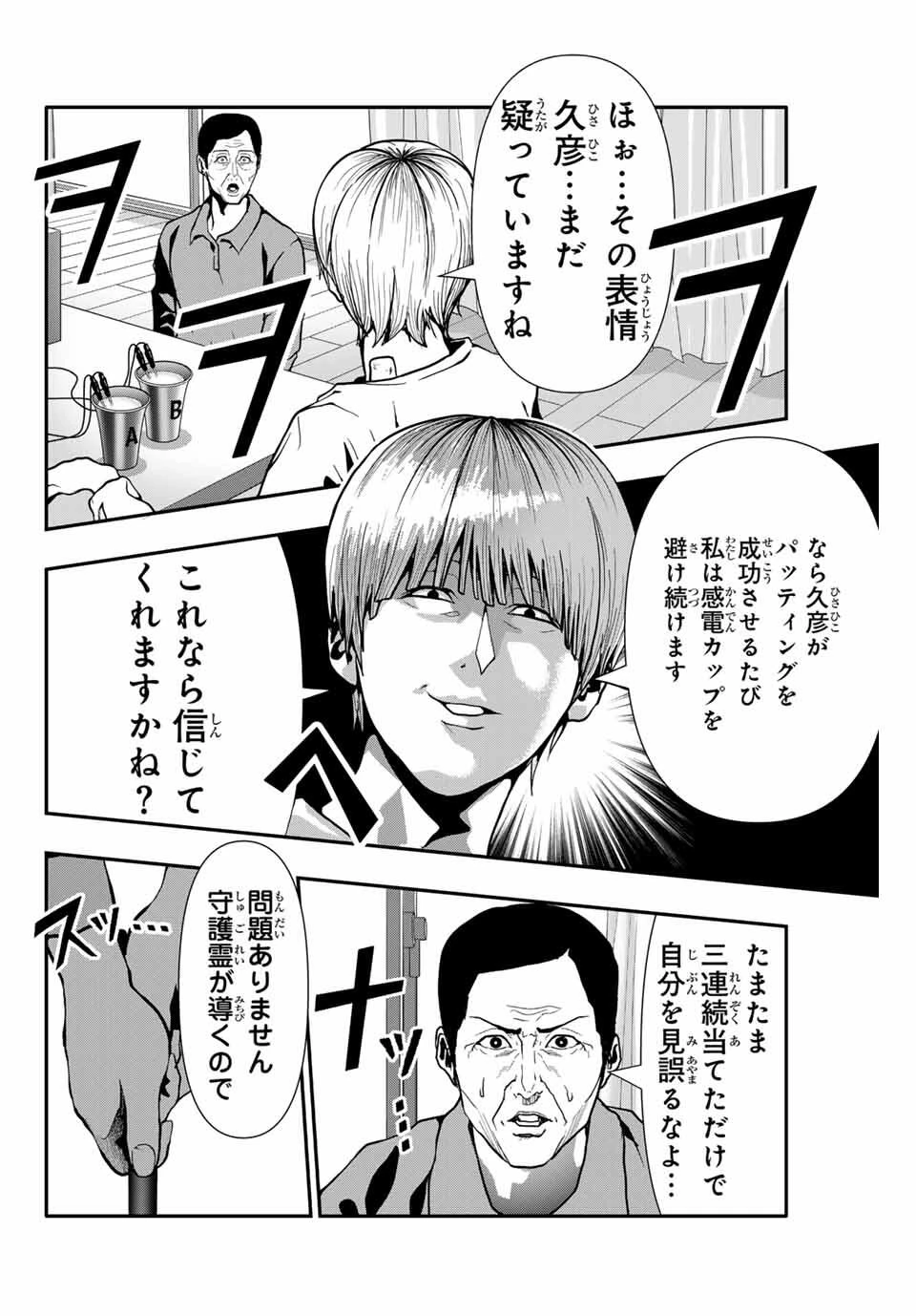 阿武ノーマル 第72話 - 8